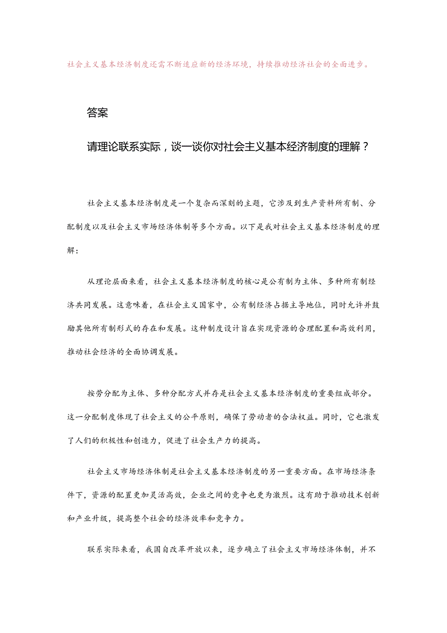 经济体制问题是改革开放面临的重要问题在建立什么样的经济体制问题上江泽民根据邓小平南方谈话精神明确提出使用“社会主义市场经济体制.docx_第3页