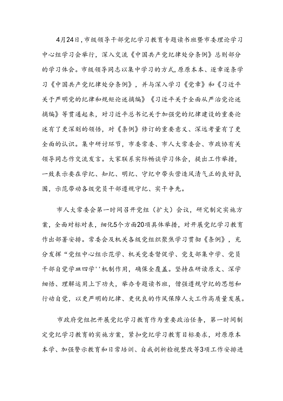 共8篇2024专题学习党纪学习教育阶段工作总结.docx_第2页