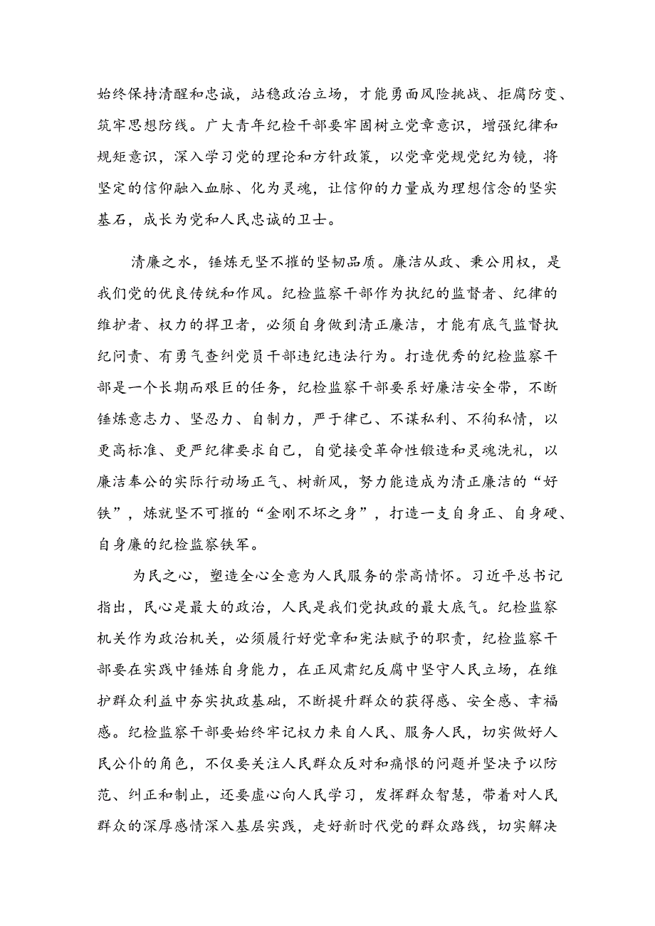 2024年党纪学习教育强化纪律意识深化党性修养发言材料、心得体会（八篇）.docx_第2页