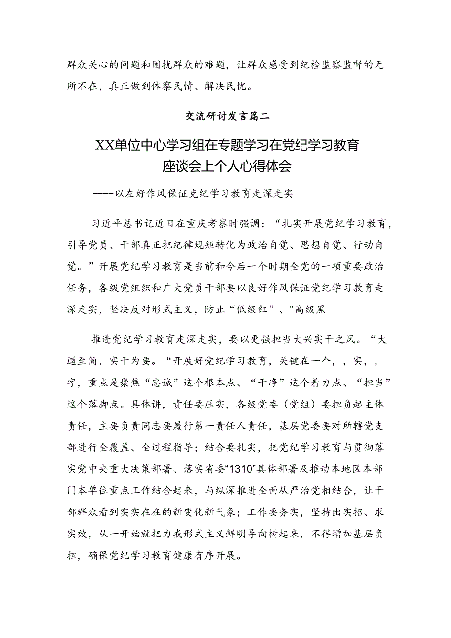 2024年党纪学习教育强化纪律意识深化党性修养发言材料、心得体会（八篇）.docx_第3页