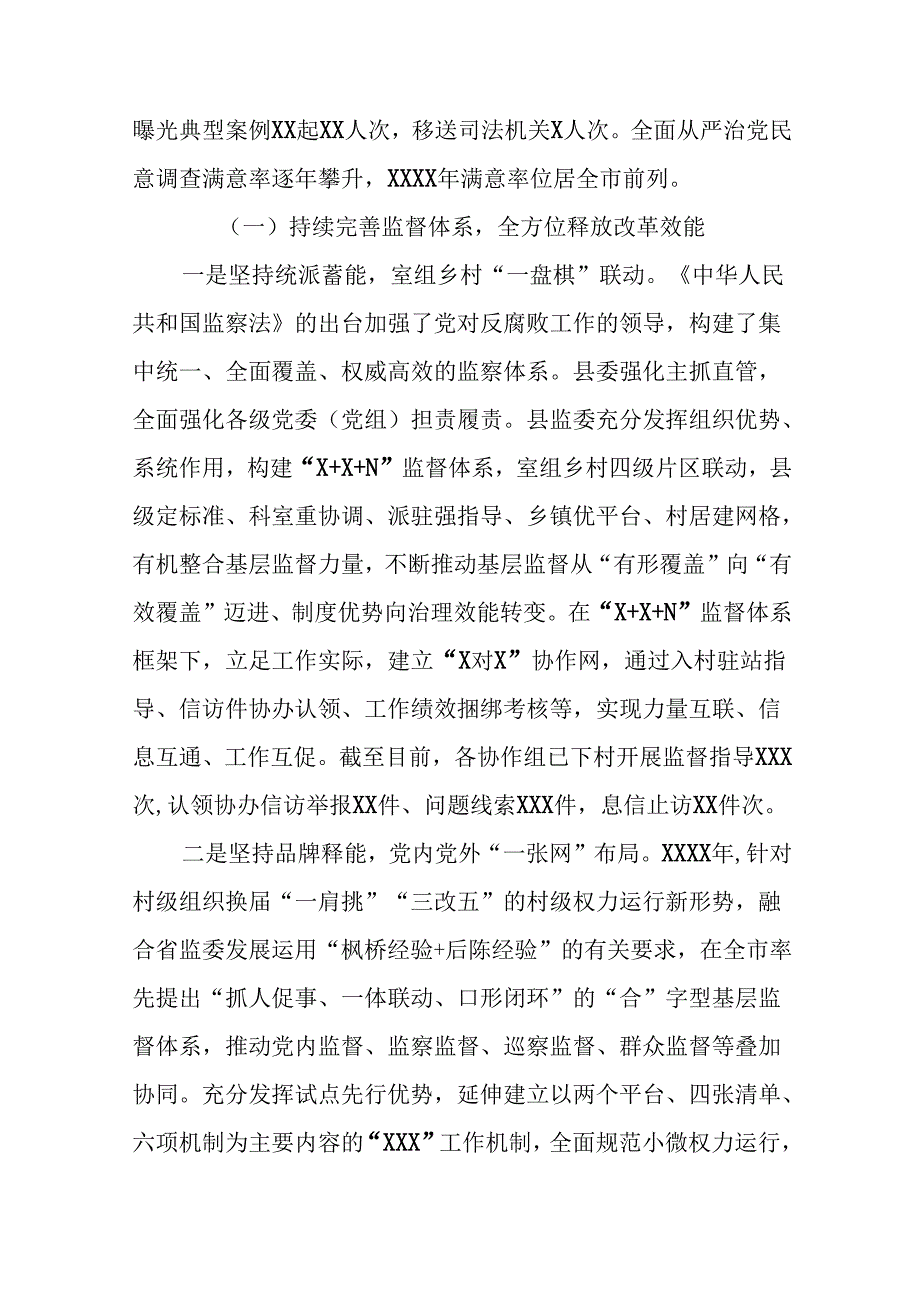 2024年关于开展整治群众身边不正之风和腐败问题工作的情况报告(十三篇).docx_第2页