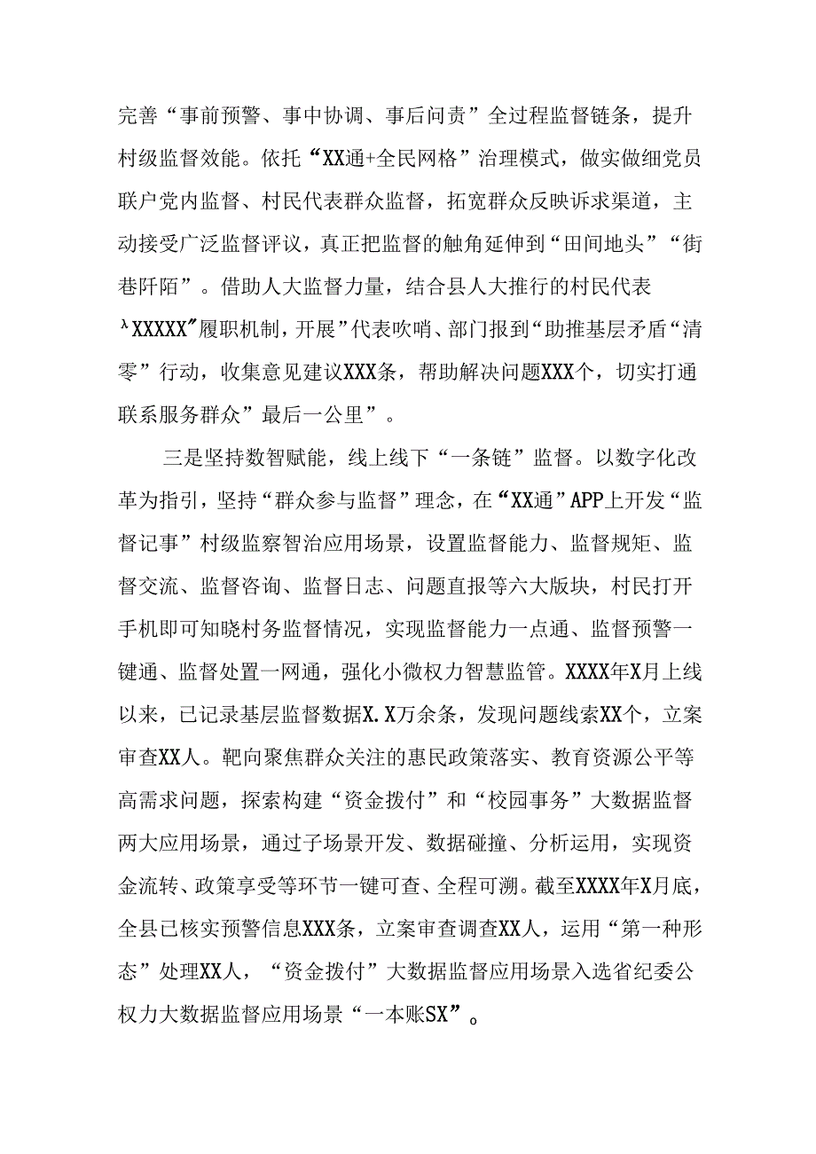 2024年关于开展整治群众身边不正之风和腐败问题工作的情况报告(十三篇).docx_第3页