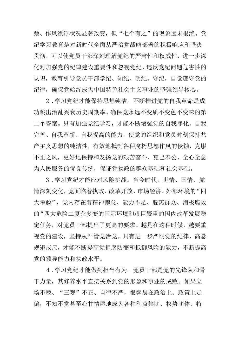（15篇）领导干部党纪学习教育党课讲稿（详细版）.docx_第3页