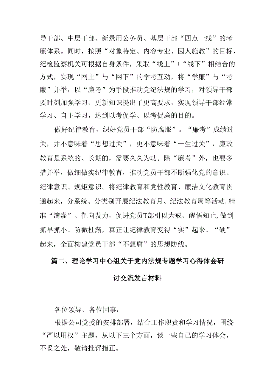 2024年党纪学习教育纪律教育心得体会研讨发言【13篇精选】供参考.docx_第3页