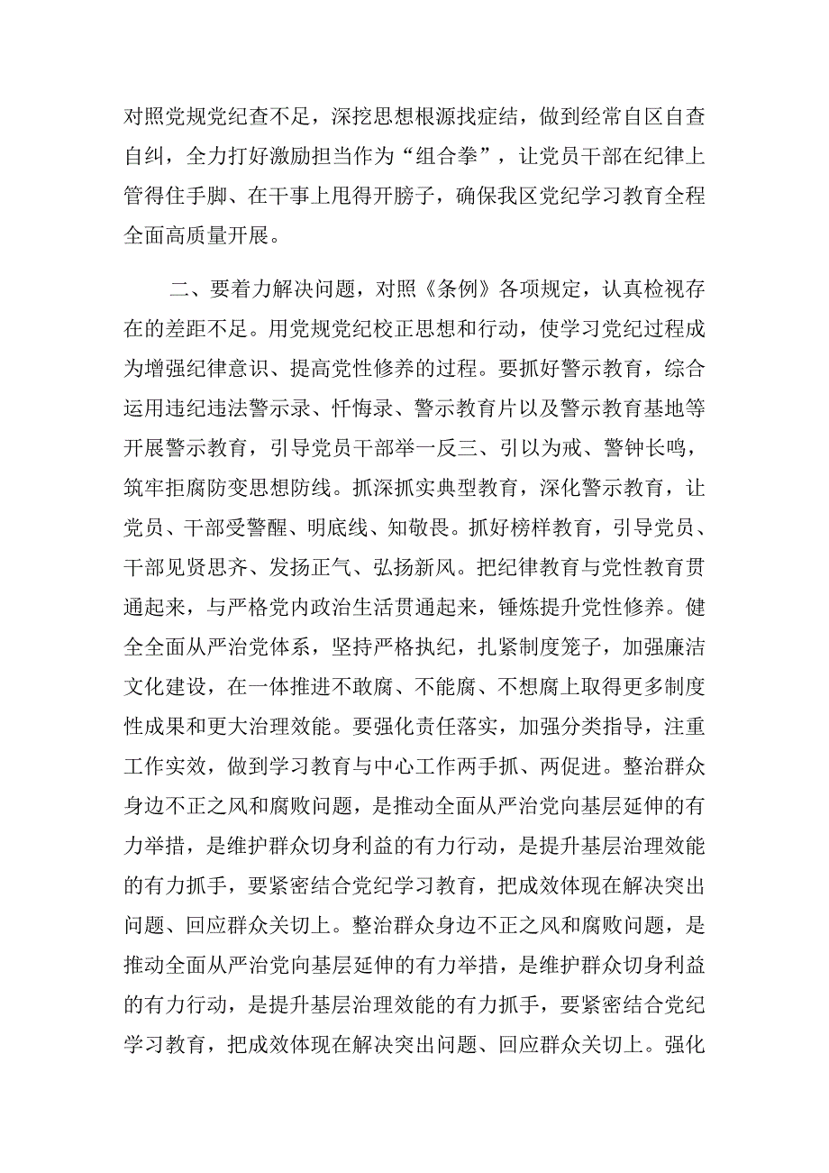 2024传达学习党纪学习教育动员部署会上发言（提纲）.docx_第3页