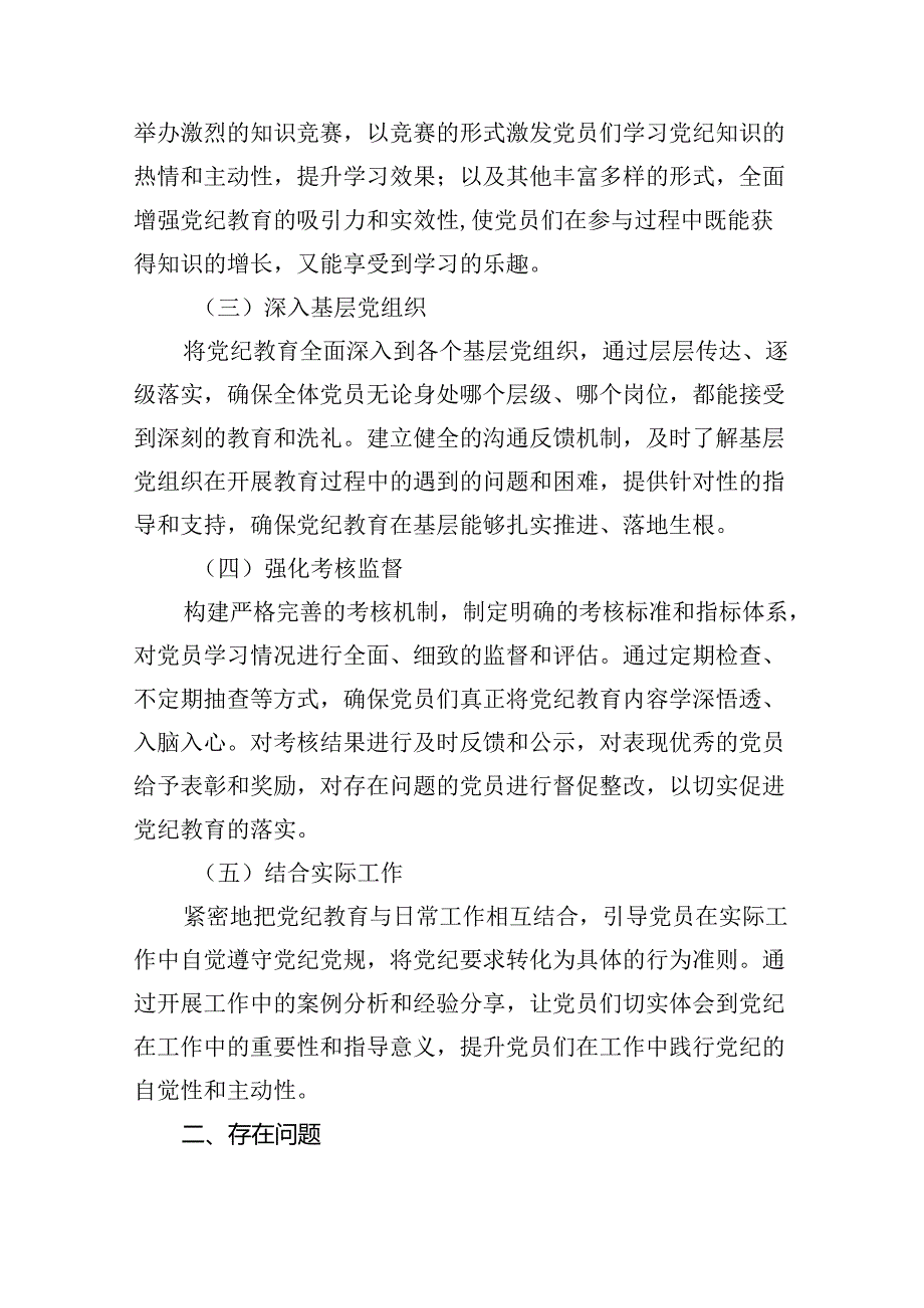【党纪学习教育】党纪教育开展情况的阶段性总结9篇供参考.docx_第2页