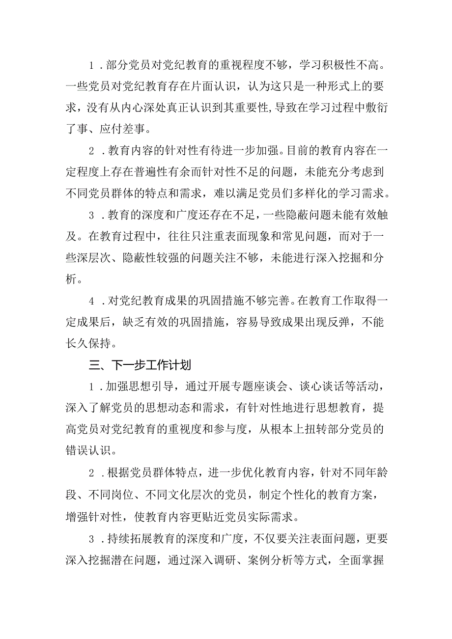 【党纪学习教育】党纪教育开展情况的阶段性总结9篇供参考.docx_第3页