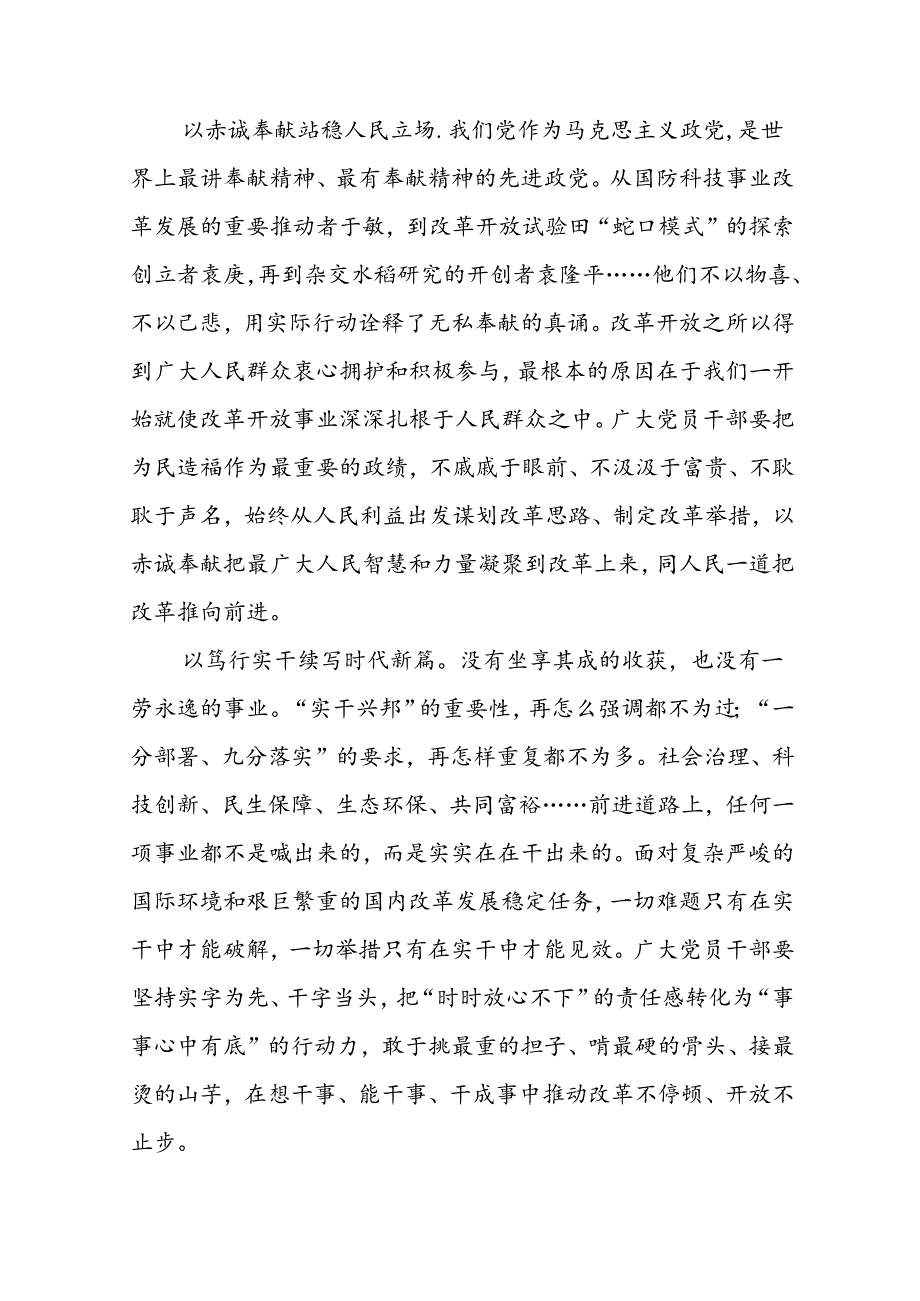 2024年学习《全面深化改革开放为中国式现代化持续注入强劲动力》心得体会8篇（详细版）.docx_第2页