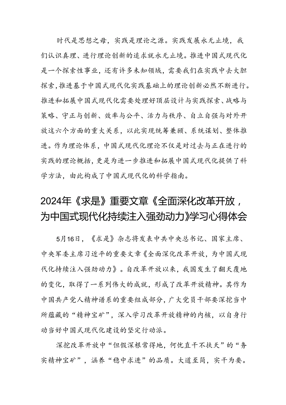 2024年学习《全面深化改革开放为中国式现代化持续注入强劲动力》心得体会8篇（详细版）.docx_第3页