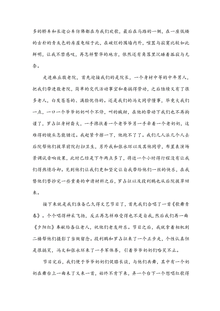 养老院社会实践报告15篇.docx_第2页