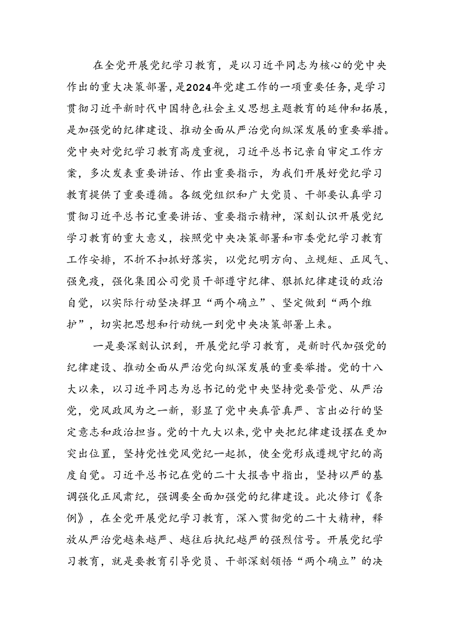 共十三篇2024年党纪学习教育读书班开班式的研讨发言.docx_第2页