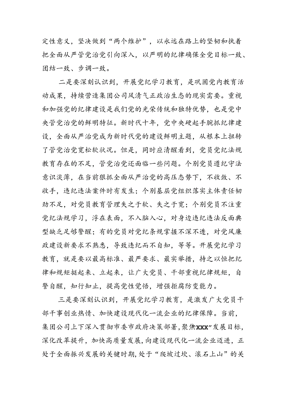 共十三篇2024年党纪学习教育读书班开班式的研讨发言.docx_第3页