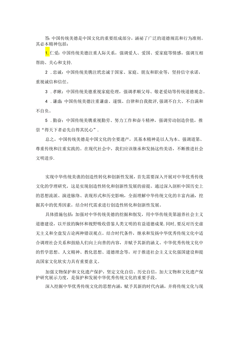 2024年国家开放大学《思想道德与法治》形考大作业试卷2参考答案.docx_第3页