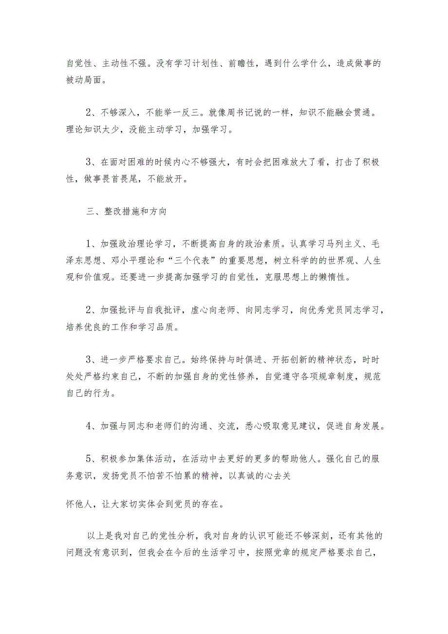 主题教育动员会会议记录六篇.docx_第2页