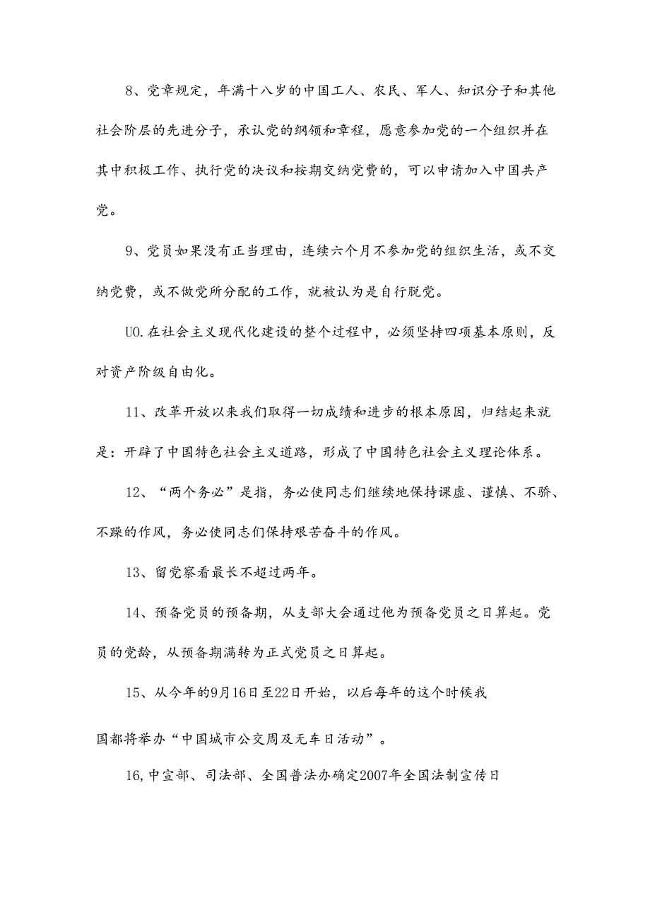 [大学生入党考试试卷题目及答案]入党考试题目及答案.docx_第2页