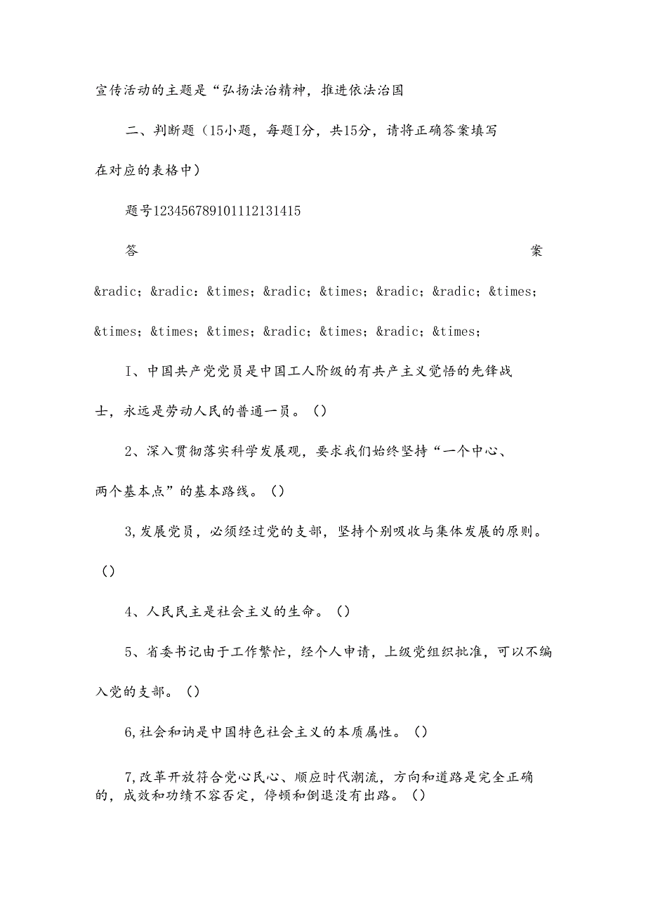 [大学生入党考试试卷题目及答案]入党考试题目及答案.docx_第3页