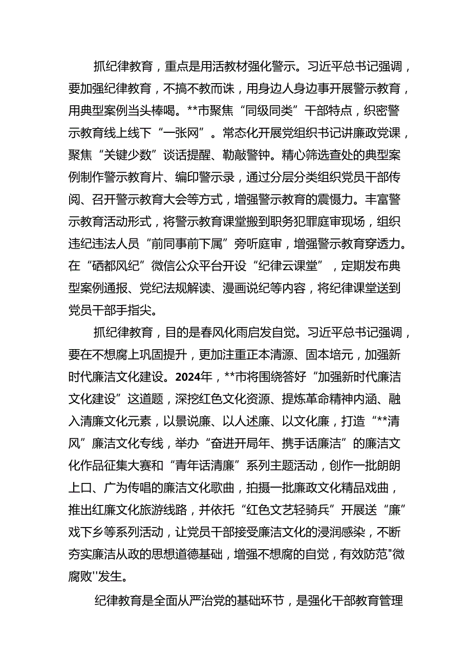 （15篇）2024年开展集中性纪律教育专题研讨交流发言材料参考范文.docx_第3页