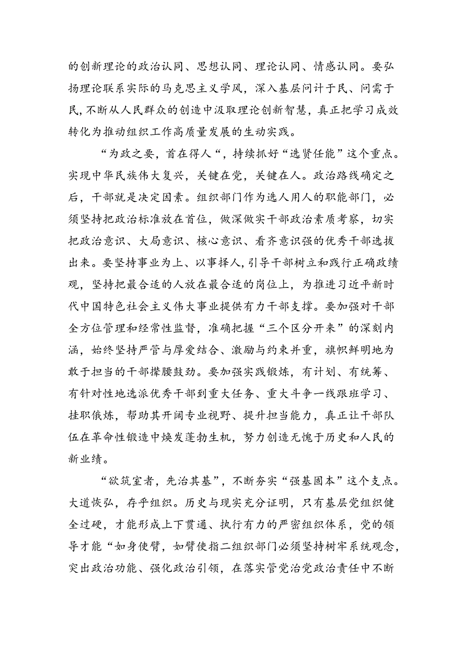 2024年专题学习“忠诚为党护党、全力兴党强党”研讨交流材料（共六篇）汇编.docx_第2页
