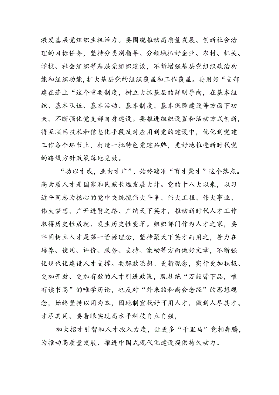2024年专题学习“忠诚为党护党、全力兴党强党”研讨交流材料（共六篇）汇编.docx_第3页