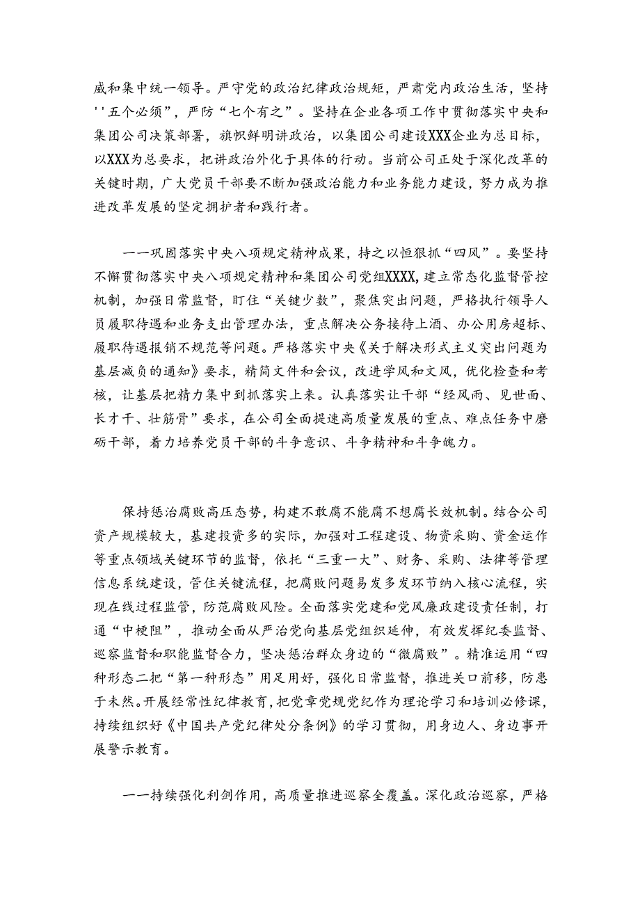 党支部书记讲廉政党课范文20242024(通用7篇).docx_第2页