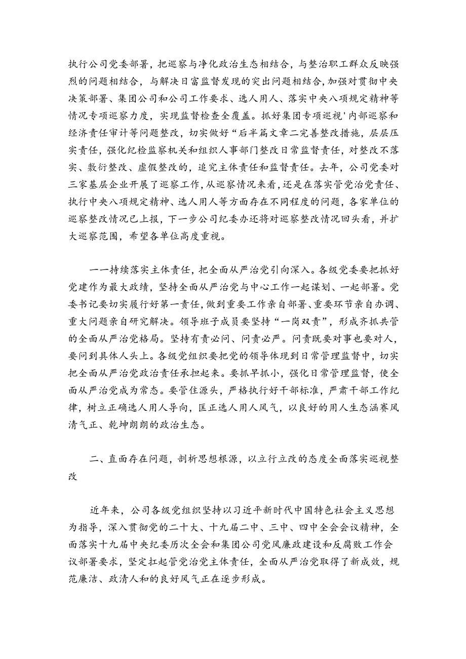 党支部书记讲廉政党课范文20242024(通用7篇).docx_第3页