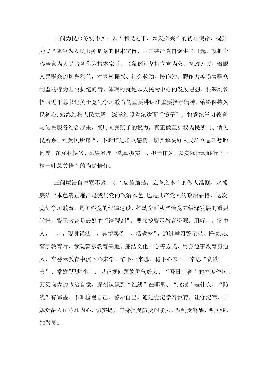 【共8篇】集体学习2024年在党纪学习教育党委理论学习中心组的发言材料.docx_第2页