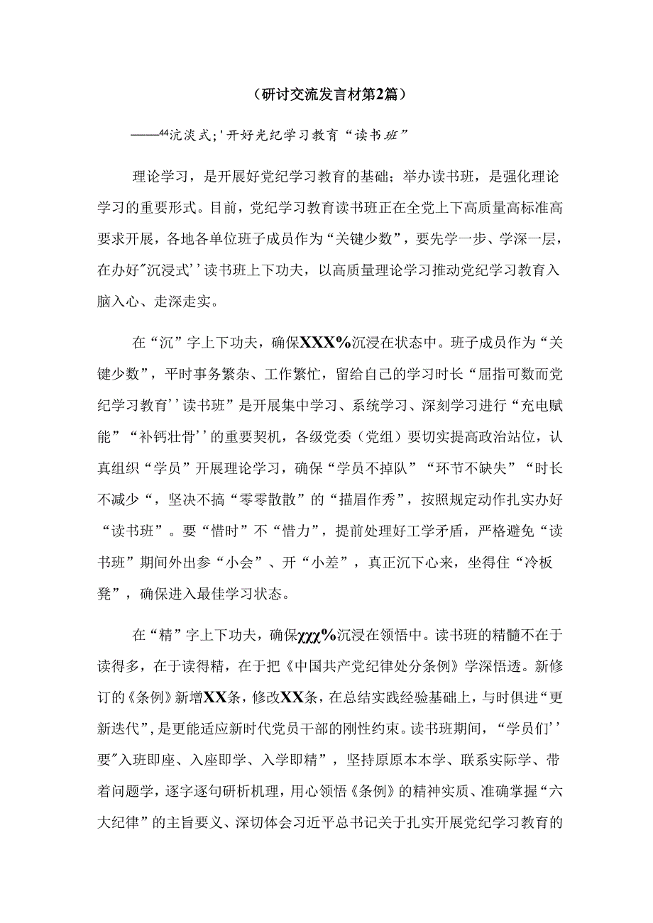 【共8篇】集体学习2024年在党纪学习教育党委理论学习中心组的发言材料.docx_第3页