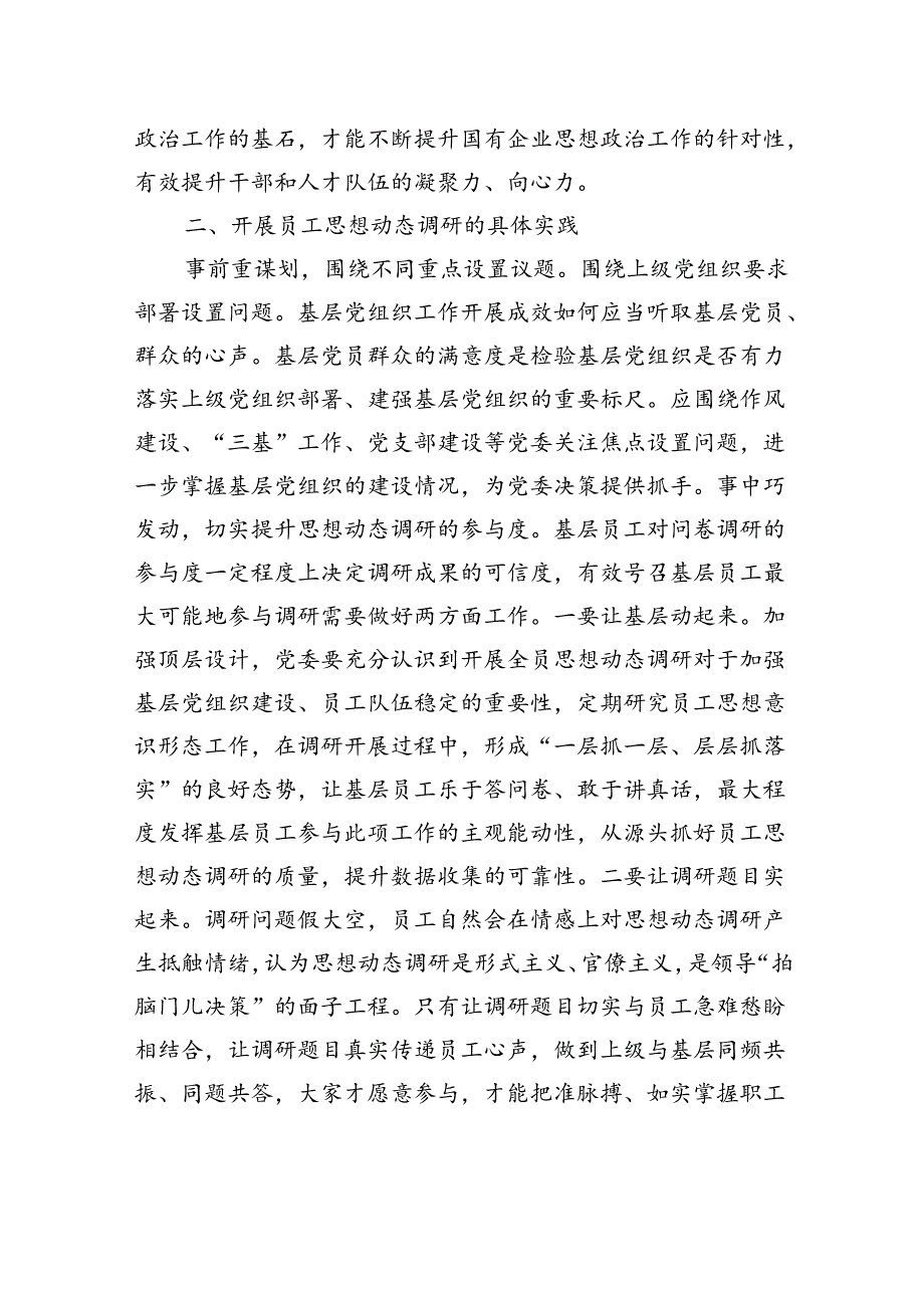 关于新形势下做好员工思想动态调研的报告(1).docx_第2页