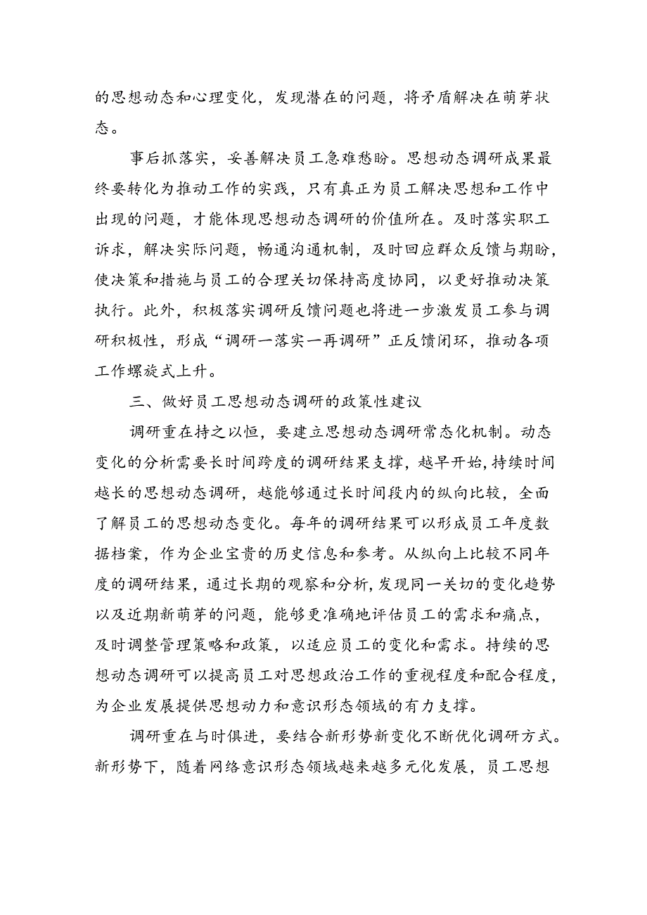 关于新形势下做好员工思想动态调研的报告(1).docx_第3页