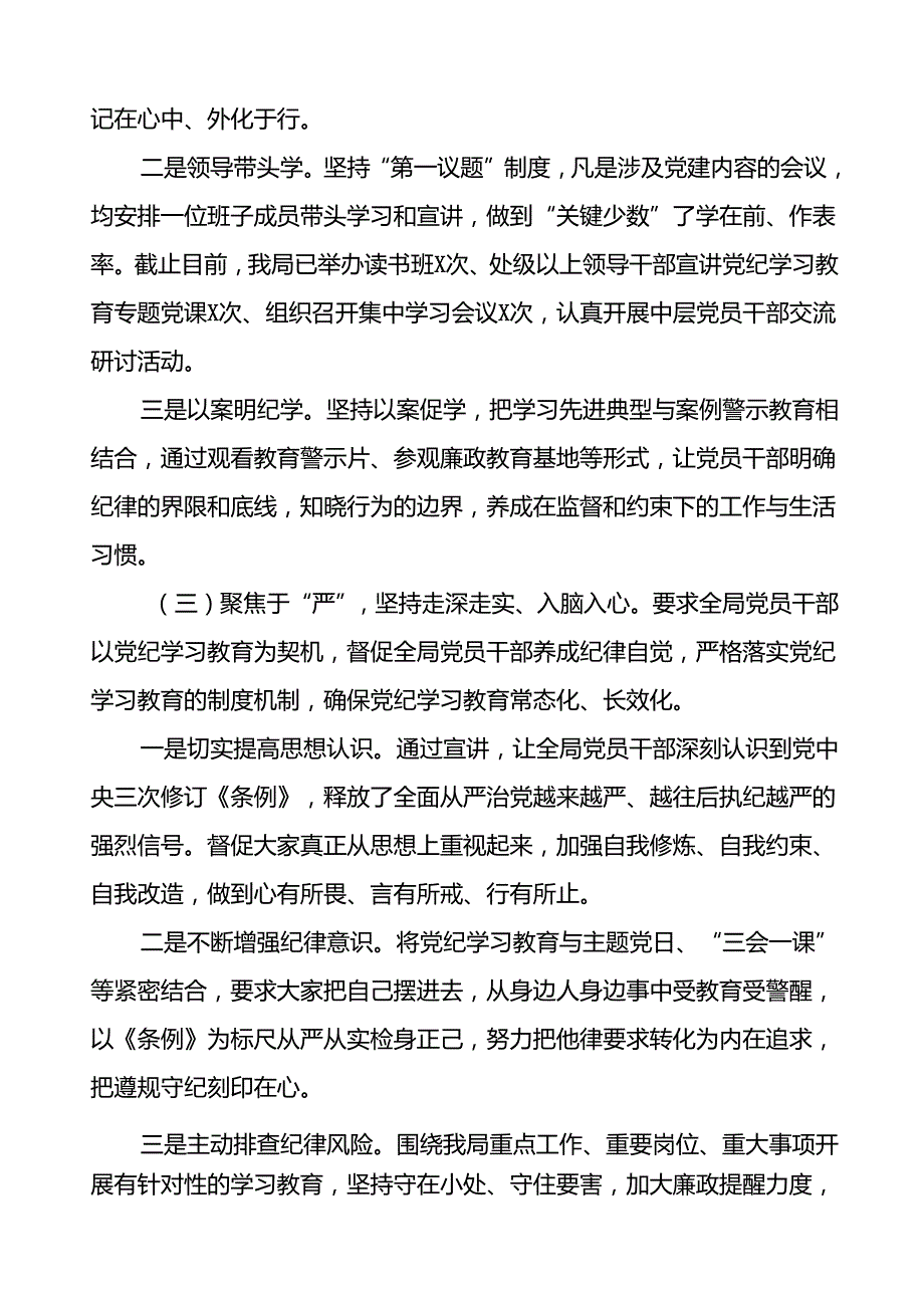 2024年党纪学习教育阶段性总结报告十八篇.docx_第3页