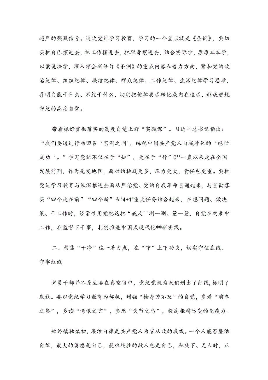 2024年二季度最新党课讲稿5篇汇编（4）.docx_第3页