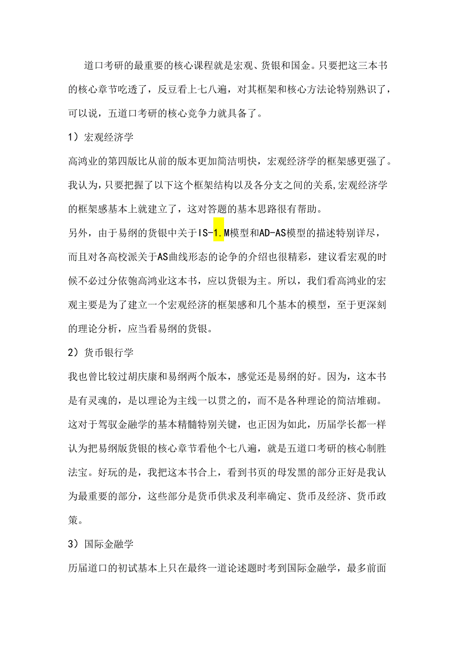 2024五道口金融考研指南.docx_第2页