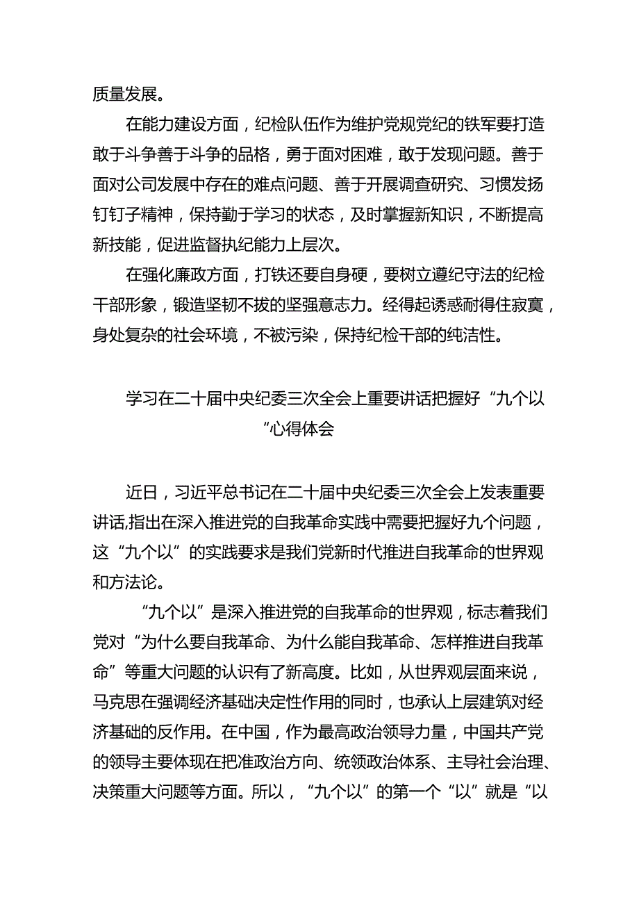 学习贯彻二十中央纪委三次全会精神心得体会(精选八篇).docx_第3页
