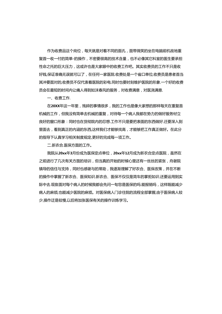 医院职工2024工作总结.docx_第3页