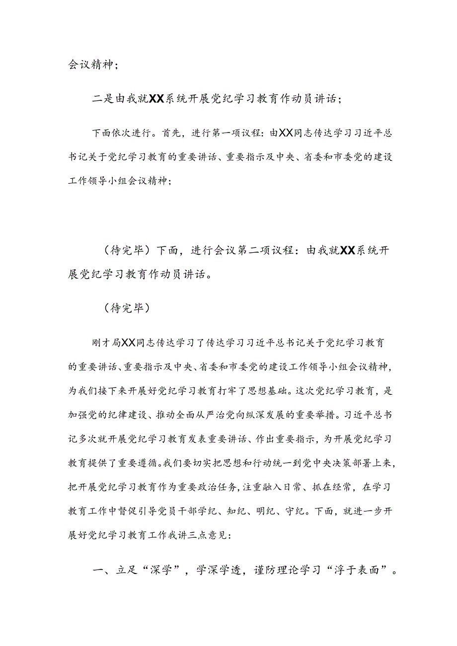 2024年党纪学习教育专题读书班集中研讨交流会的讲话稿.docx_第2页