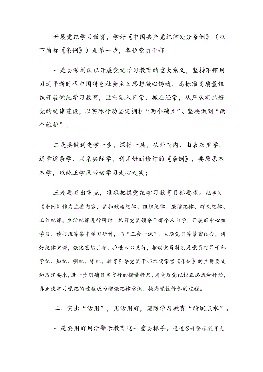 2024年党纪学习教育专题读书班集中研讨交流会的讲话稿.docx_第3页