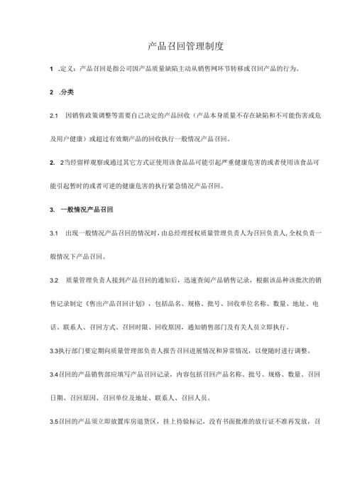 产品召回管理制度.docx