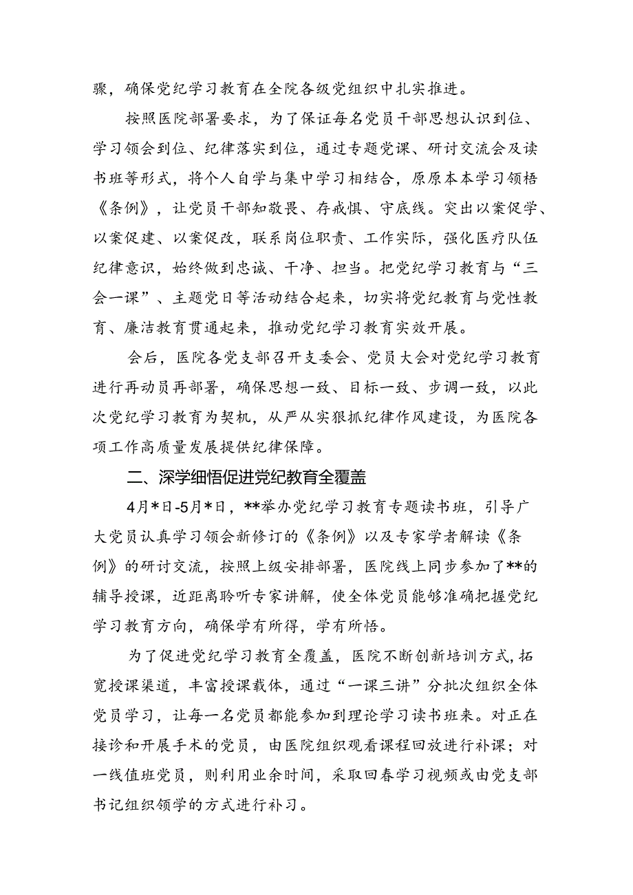 医院党纪学习教育开展情况总结13篇（详细版）.docx_第2页