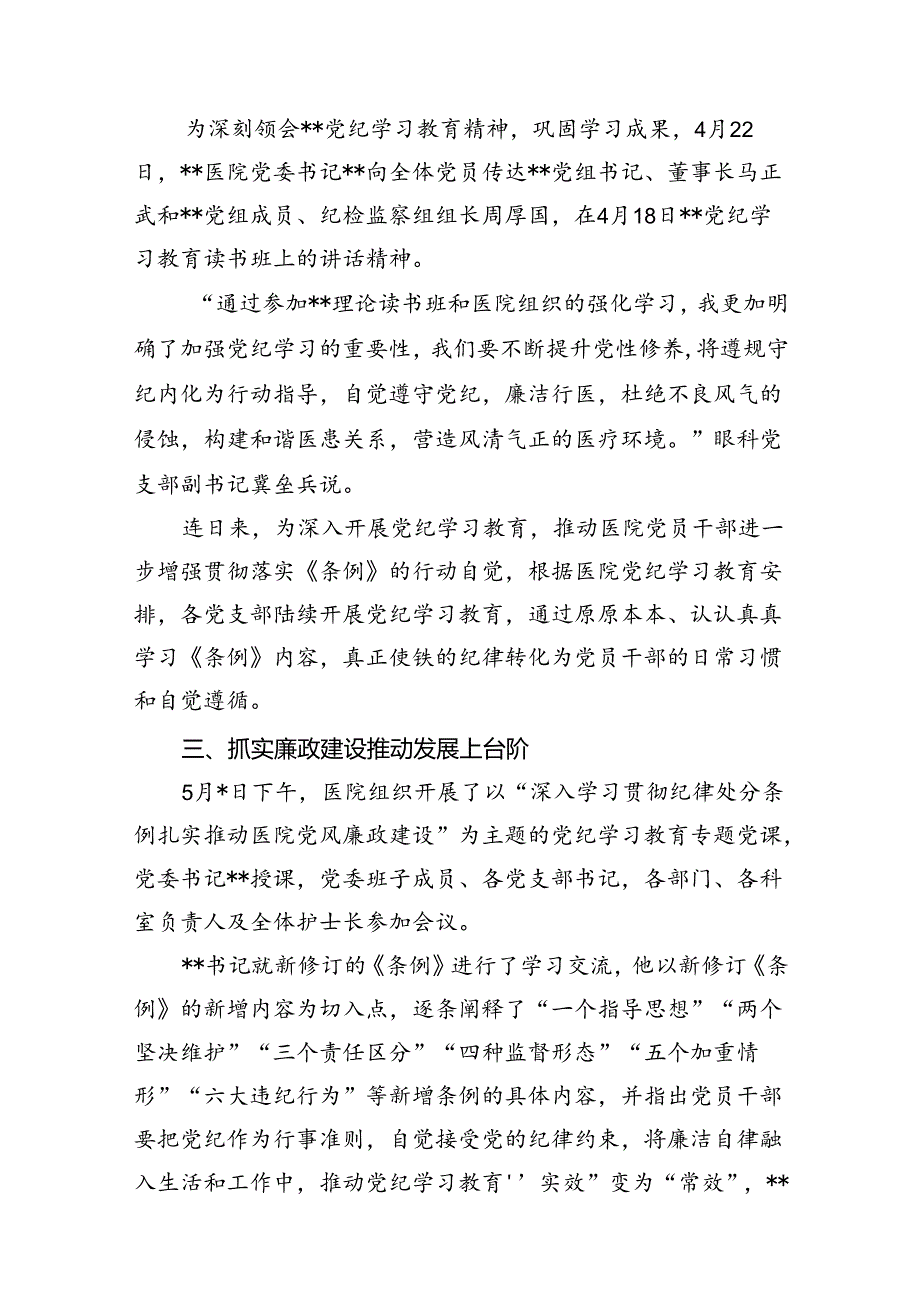 医院党纪学习教育开展情况总结13篇（详细版）.docx_第3页