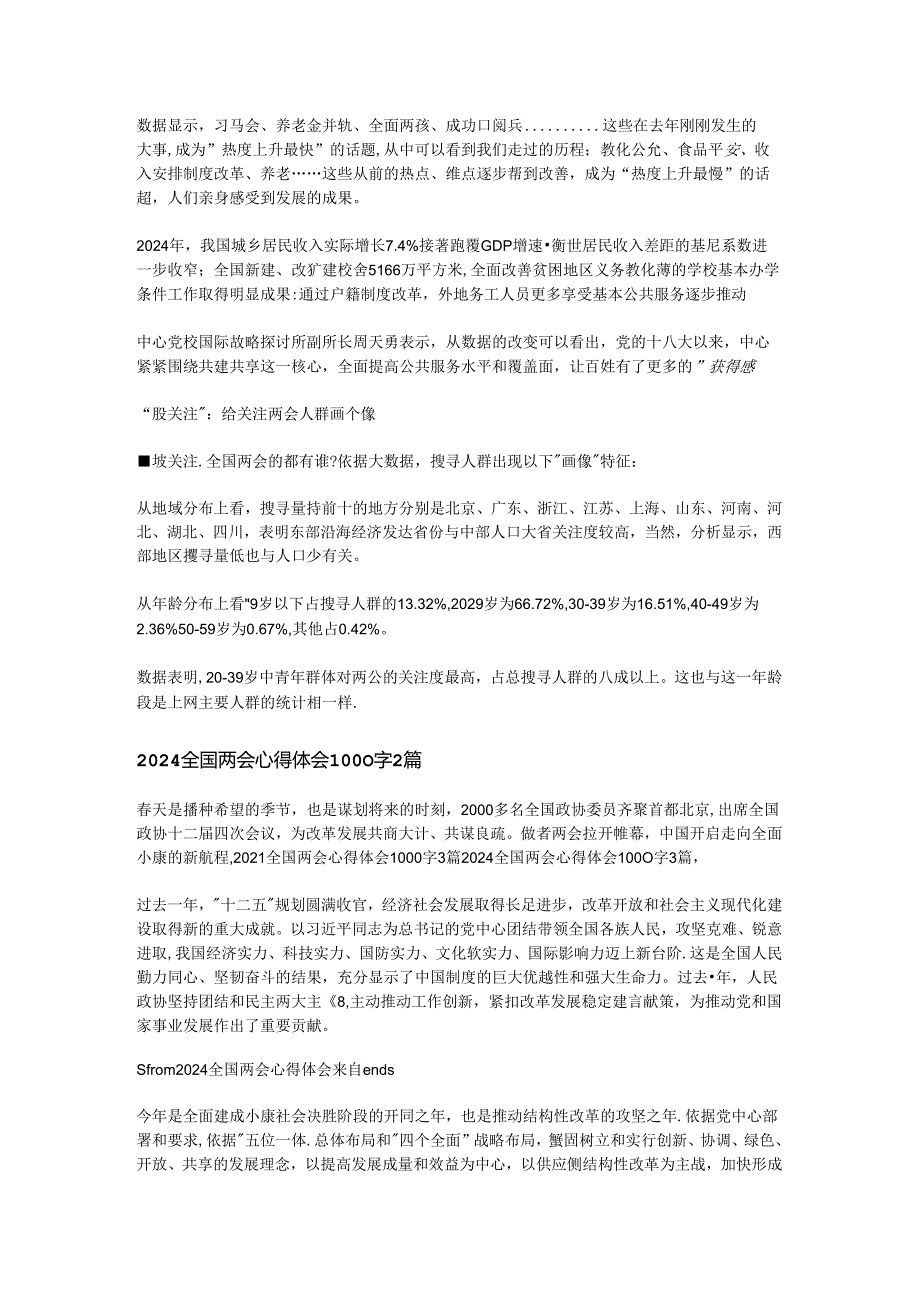 2024全国两会心得体会1000字3篇.docx_第2页