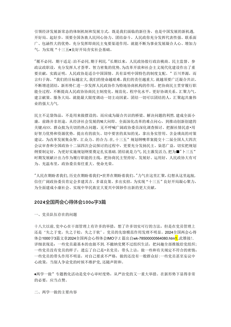 2024全国两会心得体会1000字3篇.docx_第3页