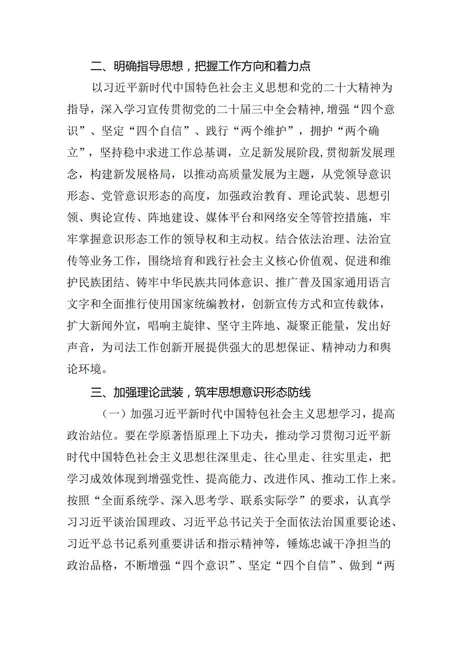 （10篇）2024年意识形态工作要点工作计划汇编.docx_第2页