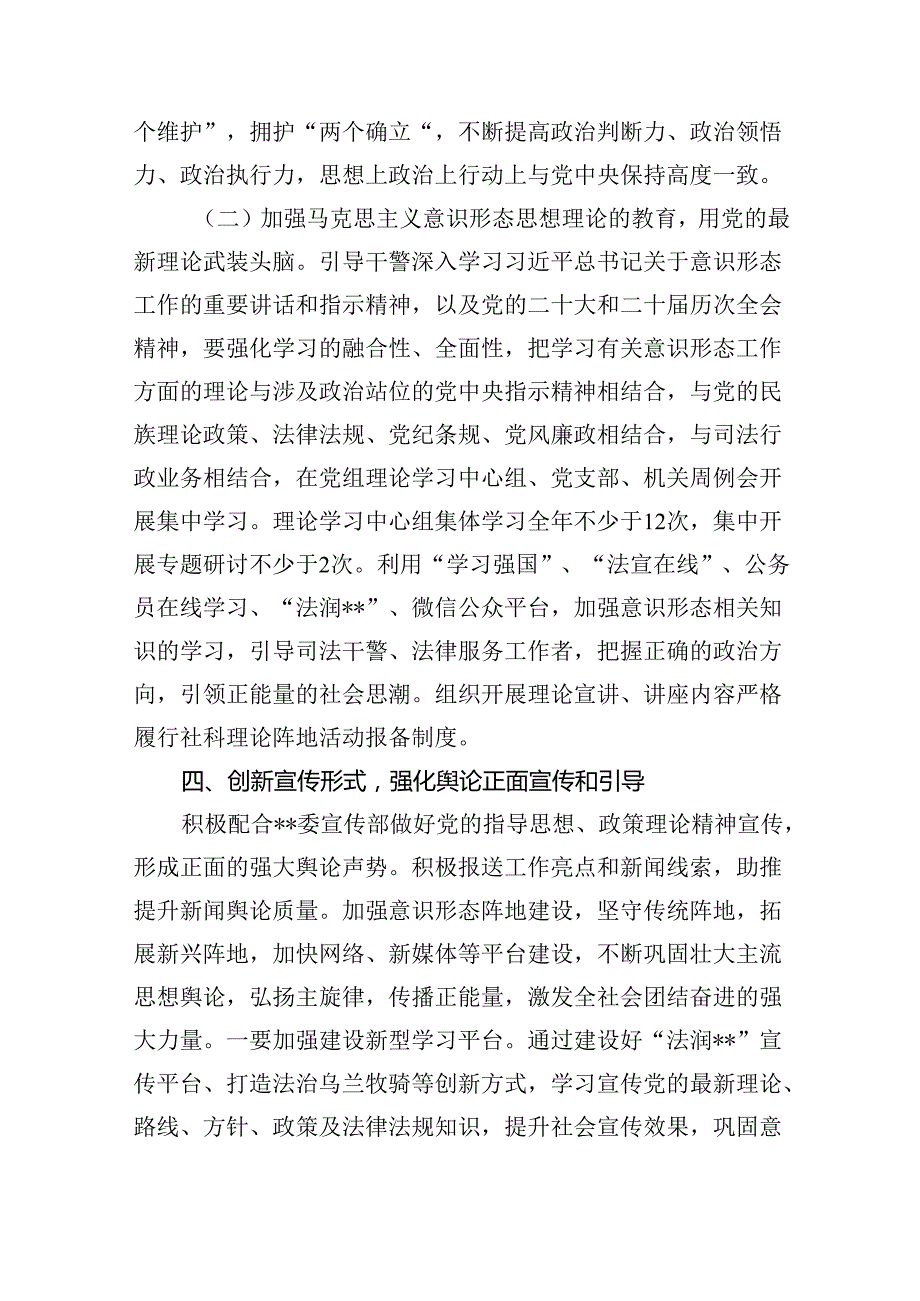 （10篇）2024年意识形态工作要点工作计划汇编.docx_第3页