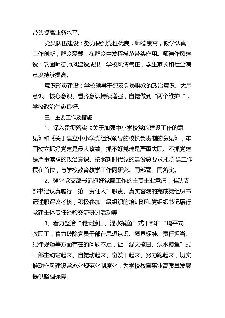 小学党支部2024党建工作计划10篇（精选版）.docx_第3页