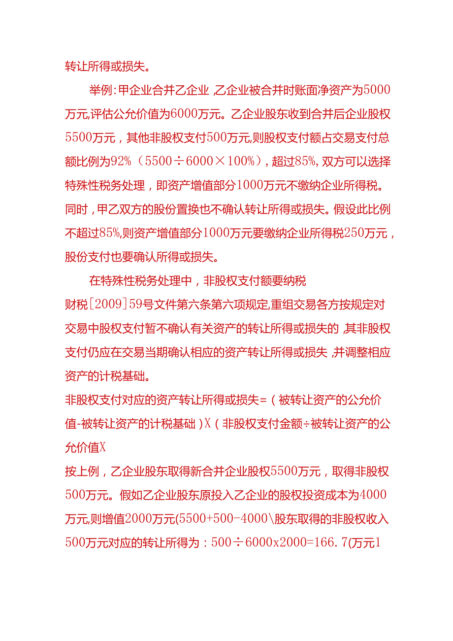财会实操企业合并及股权收购的会计处理.docx_第3页