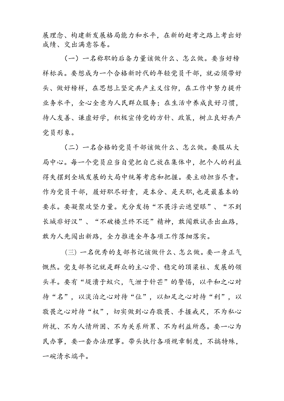2024年七一专题党课讲稿 三篇.docx_第3页