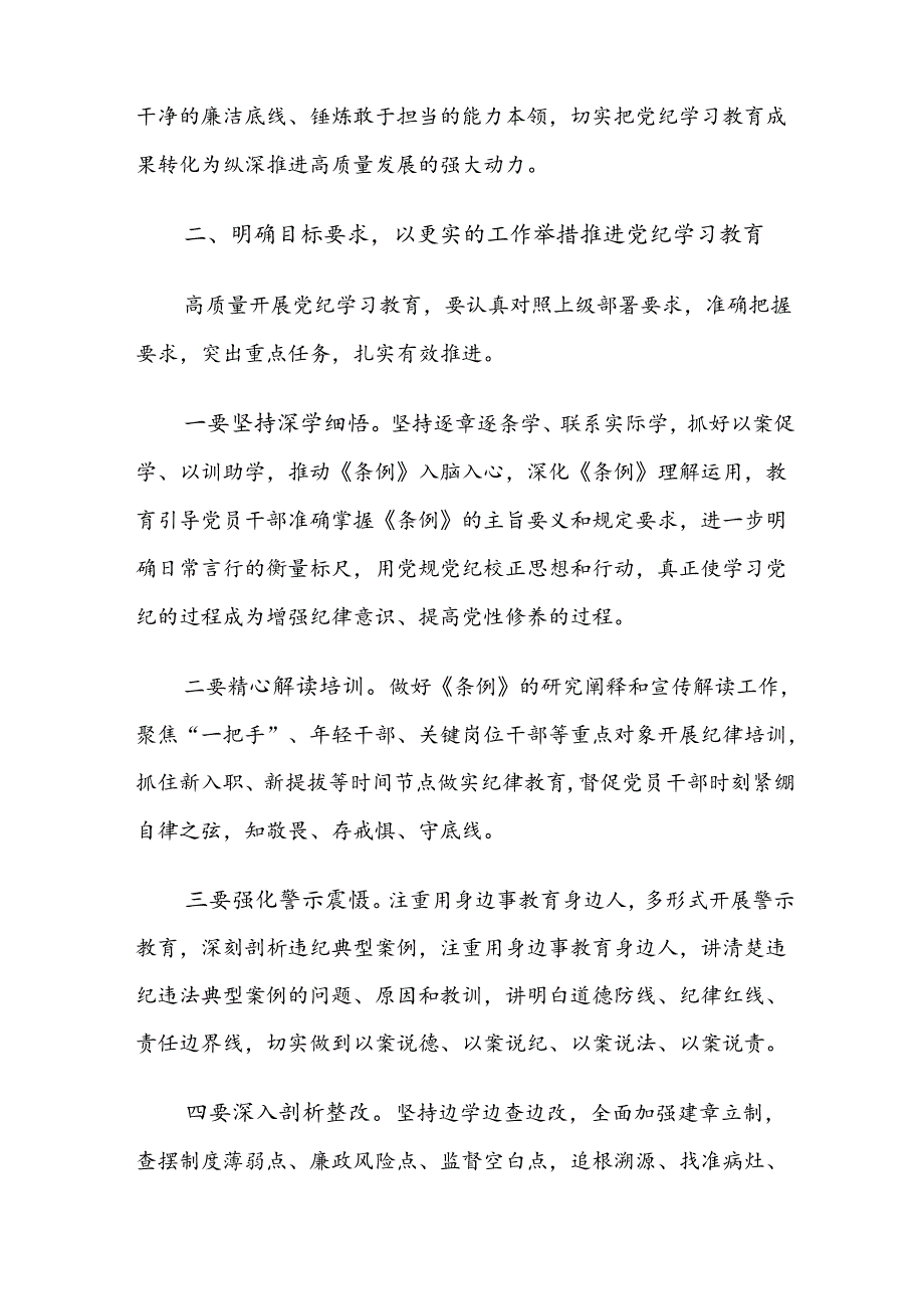 （8篇）2024年学习领会党纪学习教育动员部署会的研讨发言.docx_第2页