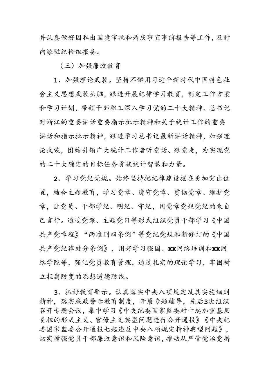 2024年开展上半年《党风廉政建设》工作总结汇报 汇编5份.docx_第3页