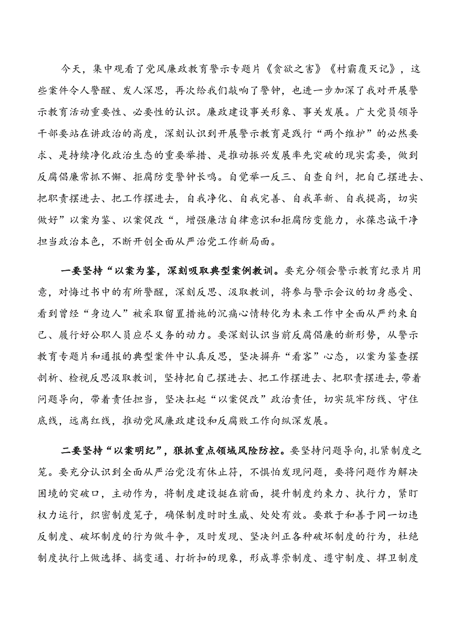 多篇汇编深入学习以案说法和以案为鉴警示教育的研讨材料.docx_第3页
