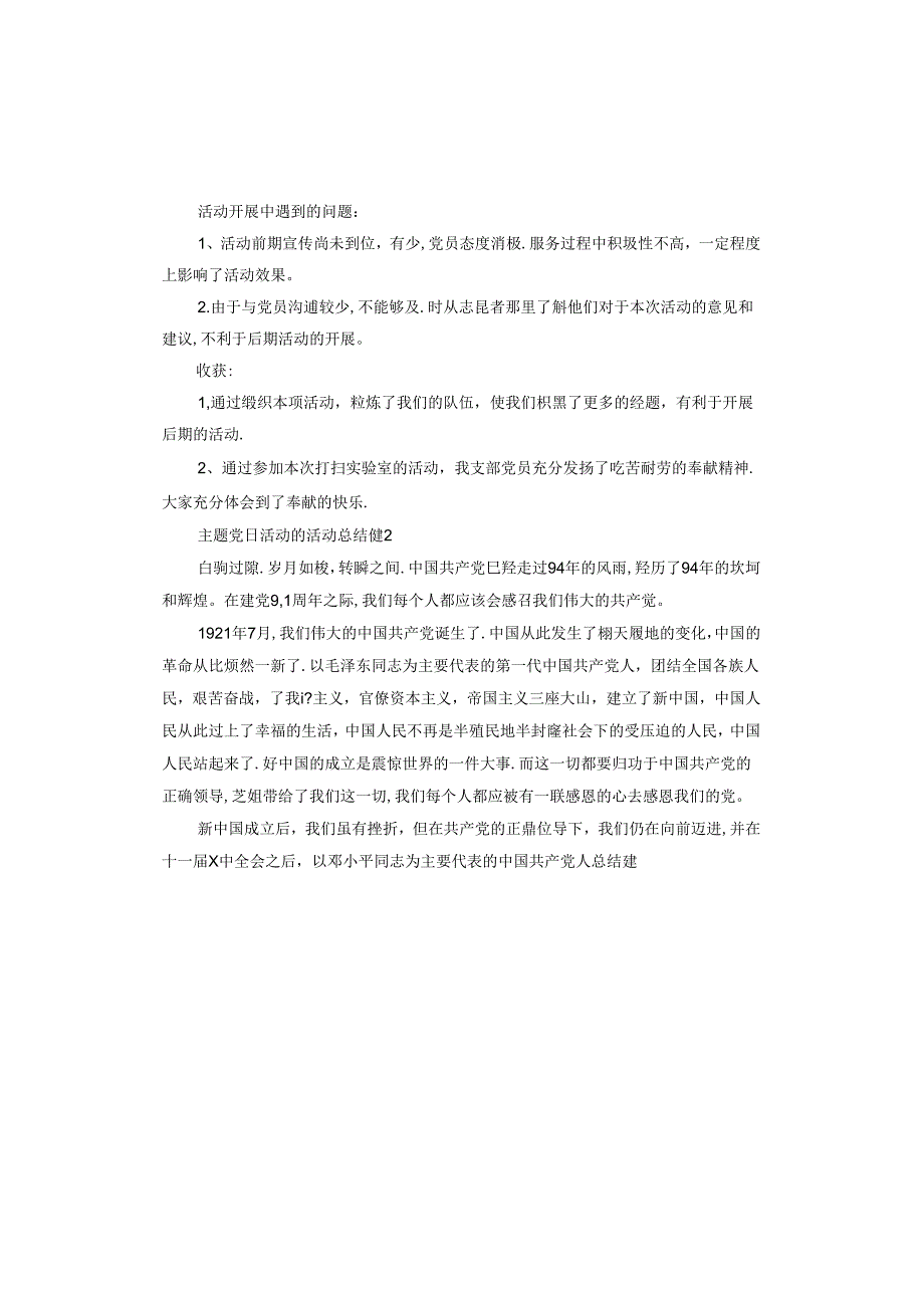 主题党日活动的活动总结.docx_第2页